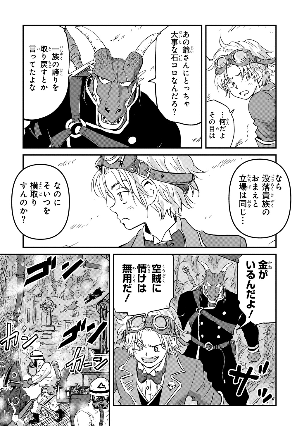 Kuuzoku Huck to Jouki no Hime - Chapter 1 - Page 37